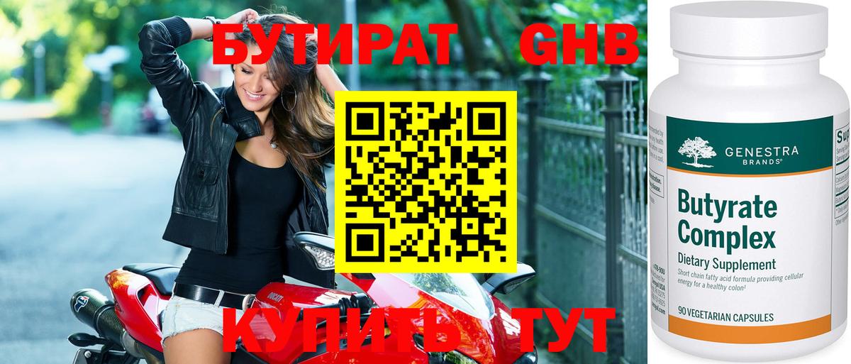 БУТИРАТ  Вход с VPN  Киров  Бутират 1.4BDO 