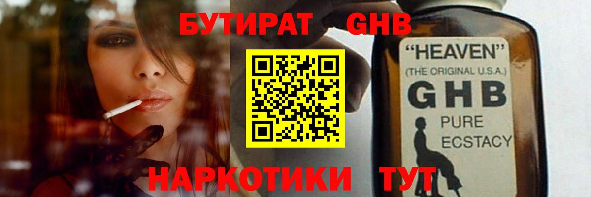 БУТИРАТ Butirat Киров