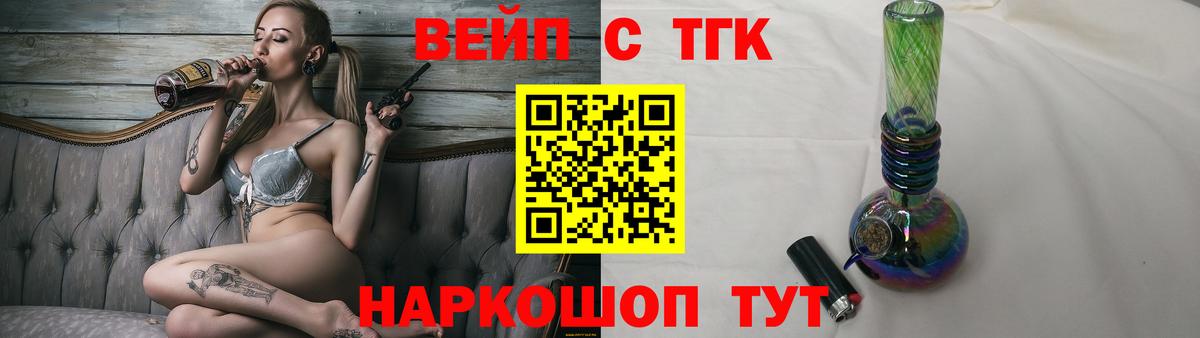 Дистиллят ТГК вейп с тгк  Вход с VPN  где продают наркотики  ТГК гашишное масло  Киров 